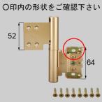 NETLV00094 送料込み LIXIL リクシル トステム 室内ドア 室内ドア 丁番 丁番上用(左) NETLV00094 (MDSG531AL) (MDSG531BL)