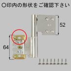 MDT43BR 送料込み LIXIL リクシル トステム 室内ドア 室内ドア 丁番 室内窓用丁番(上)右 MDT43BR (MDT43FR)