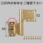 MDTG43BR 送料込み LIXIL リクシル トステム 室内ドア 室内ドア 丁番 室内窓用丁番(上)右 MDTG43BR (MDTG43FR)