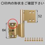 MDTG43BR 送料込み LIXIL リクシル トステム 室内ドア 室内ドア 丁番 室内窓用丁番(上)右 MDTG43BR ( MDTG43FR )