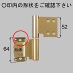 MDTG44BR 送料込み LIXIL リクシル トステム 室内ドア 室内ドア 丁番 室内窓用丁番(下)右 MDTG44BR（後継品番 MDTG44FR )　注：取付ネジ付属無し