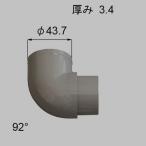 NETEX00078 送料込み LIXIL リクシル トステム エクステリア テラス屋根 雨樋 エルボ 92°エルボ NETEX00078