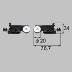 NETSA00206 送料込み LIXIL リクシル トステム 網戸 引違網戸 戸車 網戸戸車(左右セット) NETSA00206 ( JFKT301FR JFKT301FL )