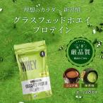 大容量 グラスフェッド ホエイプロテイン プレーン 2.2kg 無添加 グラスフェッドプロテイン Choice(チョイス) 人工甘味料不使用 WPC ホエイ プロテイン