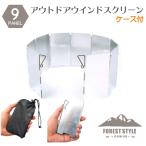 ウインドスクリーン ミニ　小型防風板 アウトドア 風除け キャンプ折り畳み式 防風板 アルミ製 9枚 軽量 ハードボックス 付き 風除板 【送料無料】