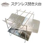 一台3役 焚き火台 コンパクト バーベキューコンロ 折りたたみ ダッチオーブン 軽量 ステンレス製 BBQ ロストル 炊き火台 コンロ  【送料無料】