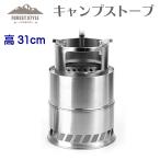 キャンプストーブ ウッドストーブ 31cm　バーベキューコンロ 五徳コンロ 焚火台 アウトドア 小型 軽量 二次燃焼【送料無料】