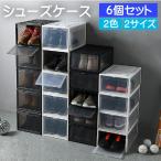 シューズボックス 収納ボックス 6個セット 収納ケース クリア シューズラック 靴棚 靴収納 玄関収納 下駄箱 折りたたみ 蓋が磁石【送料無料】