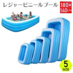 ビニールプール 子供用  家庭用 3気室 レジャー 夏の日 ウォーターパーティー お庭 屋外用【送料無料】【180cm×140cm×60cmタイプ】