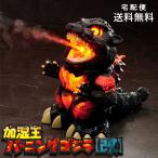 加湿器 加湿王バーニングゴジラ 改 送料無料 卓上加湿器 ゴジラ バーニングゴジラ USB-Cケーブル仕様 超音波式 オートオフ機能 選べるミスト