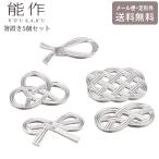 能作箸置セット結び箸置き5個セット...