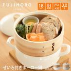 富士ホーロー 正規品 せいろ付き ホ