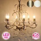 ショッピングシャンデリア 送料無料 6灯 シャンデリア  エマ 秋月貿易  67b308888k E12  シャンデリア