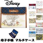 ショッピング母子手帳 母子手帳ケース マルチケース ミッキー ミニー トイストーリー プリンセス プーさん ジャバラタイプ ディズニー 母子手帳 ディズニー ミッフィー じゃばら 蛇腹