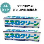 2本セット カミナガ販売 エネロクリーン 170ｇドロ汚れ 靴下 上靴 洗濯石鹸 洗濯洗剤 衣類洗剤 洗剤 漂白剤 石鹸 洗濯せっけん 洗濯石けん 衣類洗