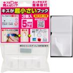 ウエルスジャパン ホチキスで 簡単 固定! 跡が超小さい 壁掛け フック 3pセット ( 強力 耐荷重 5kg ) 日用品雑貨・文房具・手芸 生活雑貨 収納用品 フック