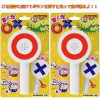 お得な2個セット ○×ピンポンブー クイズ効果音グッズ マルバツ ピンポンブー クイズ ボタン マルバツゲーム マルバツブザー ピンポン 誕生日 宴会 有吉の壁