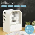 加湿器 卓上 扇風機 卓上加湿器 ミニ扇風機 卓上扇風機 充電式 空焚き防止 ミスト 寝室 オフィス おしゃれ 夏 冬 ギフト モイスティーマ ファン