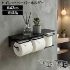トイレットペーパーホルダー 2連 ダブル 収納 おしゃれ ストック 棚付き 小物置き 完成品 ペーパーホルダー トイレットペーパー アベル ストックタイプ