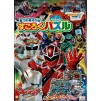 5つのあそびのすごろく魔進戦隊キラ...