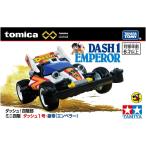 トミカプレミアムunlimited ダッシュ!四駆郎 ミニ四駆 ダッシュ1号・皇帝(エンペラー)