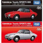 【2台セット】トミカプレミアム 46 トヨタ スポーツ800 + トミカプレミアム 46 トヨタ スポーツ800 (トミカプレミアム発売記念仕様)