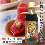 Yahoo! Yahoo!ショッピング(ヤフー ショッピング)チョーコー 甘露さしみしょうゆ ３００ｍｌ