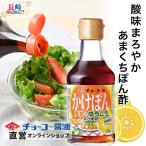 （チョーコー醤油）かけぽん 170ml ／ ぽん酢 かけぽん ゆず ゆうこう 長崎 甘口 冷奴 鍋