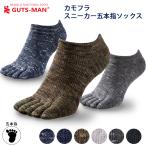 ガッツマン 靴下 カモフラスニーカー五本指ソックス スニーカー丈 五本指 自衛隊の迷彩服からインスパイア