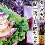 dabada огонь .* 4 десять тысяч 10. форель соленое и высушенное в течение ночи * Toro . выбивалка. комплект бесплатная доставка Kochi производство (B) форель 4 хвост .500 основной каштан shochu иллюзия. . sake 4 десять тысяч 10 река .. возвращение . и .