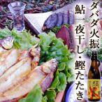 dabada огонь .* 4 десять тысяч 10. форель соленое и высушенное в течение ночи * Toro . выбивалка. комплект бесплатная доставка Kochi производство (C) форель 5 хвост .650 основной каштан shochu иллюзия. . sake 4 десять тысяч 10 река .. возвращение . и .