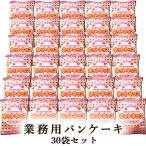 パンケーキ 冷凍 パンケーキ 110g（2枚入）×30袋セット 業務用 北海道産小麦粉 北海道産牛乳 ホットエイト ホットケーキ 冷凍 ハロウィン