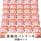 パンケーキ 110g（2枚入）×30袋セット 業務用 北海道産小麦粉 北海道産牛乳 ホットエイト ホットケーキ 冷凍 ハロウィン ギフト プレゼント スイーツ ケーキ