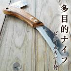 多目的ナイフ 万能ナイフ ビニールカバー付き 黒打 100mm 白紙2号 両刃 ZAKURI 土佐打刃物 アウトドア キャンプ 山菜採り 竹細工 凧製作 木材加工 自由鍛造