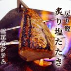 鰹のたたき高知取り寄せトロ鰹あぶり...