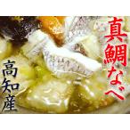 Yahoo! Yahoo!ショッピング(ヤフー ショッピング)★送料無料 真鯛なべ（マダイ鍋）セット 高知産「真鯛」 約３人前★真鯛の旨みまるごと
