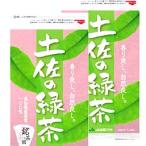 お茶 土佐の緑茶 高知産 グリーン 80ｇ×2袋セット 高知県産茶葉100％ 煎茶 日本茶 土佐茶