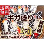 Yahoo! Yahoo!ショッピング(ヤフー ショッピング)即発送で送料無料 ギガ盛り！本場讃岐の「ぶっかけうどん」セット 純生讃岐うどん（1250ｇ）と讃岐うどん醤油（200ml） 香川産