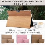 サーフェスプロ カバーケース Microsoft Surface Pro 7+/Pro 7/Pro 6/Pro 5/4用レザーケース/ポーチ手帳型マグネットスタンドカバー/キーボード付けたまま収納可