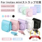 即納 富士FUJIFILMインスタントカメラチェキinstax mini 11/9/8+/mini 8用レザーケースカバー収納ポーチバッグ/ストラップ/ボディージャケット 宅配便送料無料