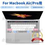 M2チップ Apple MacBook Air 13 Pro 13インチ14 15 16インチ2022/2021/2020/2019/2018モデル用キーボード用保護カバーフィルムシート防滴防塵カバー日本語