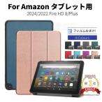 専用フィルムおまけ!2024モデルAmazon 新Fire HD 8用ケース 第12世代 Fire HD 8 Plus Fire HD 8用手帳型レザーケース 保護カバー 収納ポーチ スタンド機能 軽量