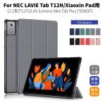Lenovo Idea Tab Plus 12.1 дюймовый кейс NEC LAVIE Tab T12N T1275/LAS блокнот type кейс Xiaoxin Pad 12.1 type подставка покрытие подставка функция регулировка угла царапина предотвращение все защита 