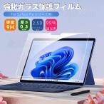 Microsoft Surface Pro 12 11 10 9 ガラスフィ