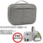 Yahoo! Yahoo!ショッピング(ヤフー ショッピング)PC周辺小物整理収納ポーチ 万能モバイル収納ケース 軽量 スマホ PC アクセサリー収納バッグ ケーブル小物 整理バック トラベルポーチ【メール便不可】