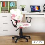 オフィスチェアー カバー 椅子 チェア 通販 価格比較 価格 Com