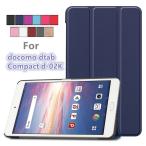 専用フィルムおまけ！docomo dtab compact d-02k専用ケース 2018年新型ディタブコンパクトd-02k良質PUレザー手帳型カバー 薄型 軽量 マグネット開閉