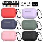 AirPods Pro用イヤホンシリコンケース/カバー 充電ケース 収納ケース キズ防止  耐衝撃 傷防止 防水防塵 全面保護 カラビナ付き 充電影響しません