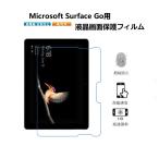 Microsoft Surface Go Go2 Go3 Go 3 LTE Go4 専用液晶画面保護フィルム マイクロソフト サーフェイス サーフェス ゴー ゴー2 10.5インチ用シール/シート クリア