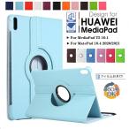 フィルムおまけ！HUAWEI MatePad New 10.4ケース HUAWEI MediaPad T5 10.1専用360度回転式ケース ファーウェイメディアパッドT5カバー タブレット手帳型カバー